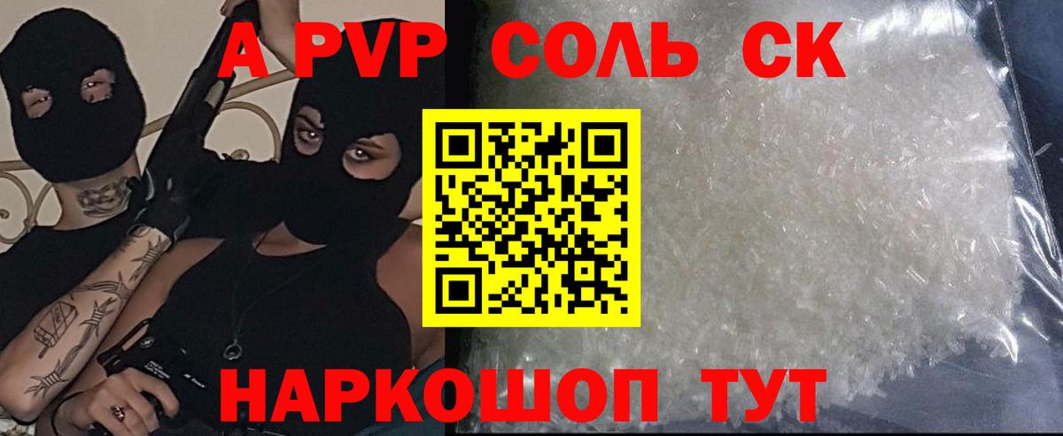 купить закладку  Альфа ПВП VHQ  Alpha PVP VHQ  Вход с VPN  A PVP кристаллы  Кызыл 