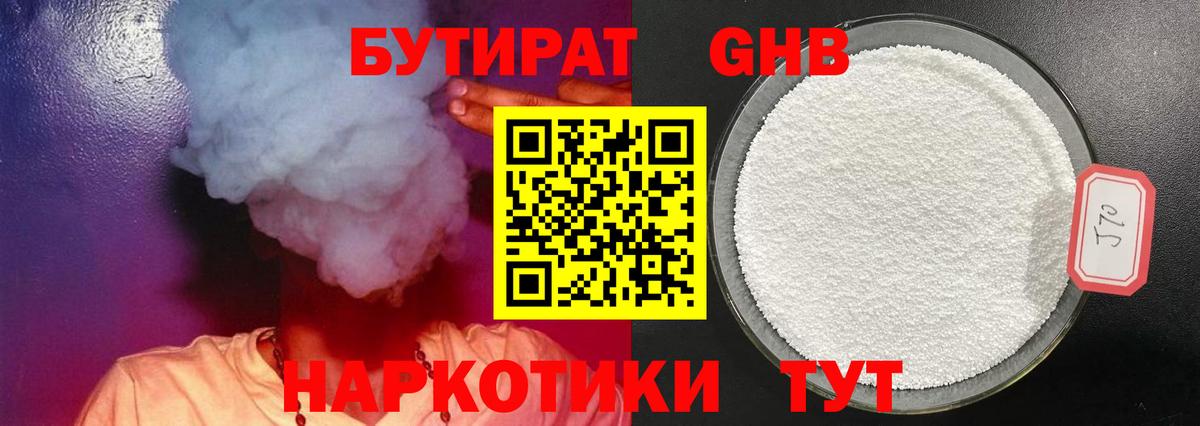 БУТИРАТ  Вход с VPN  Кызыл  БУТИРАТ бутандиол 