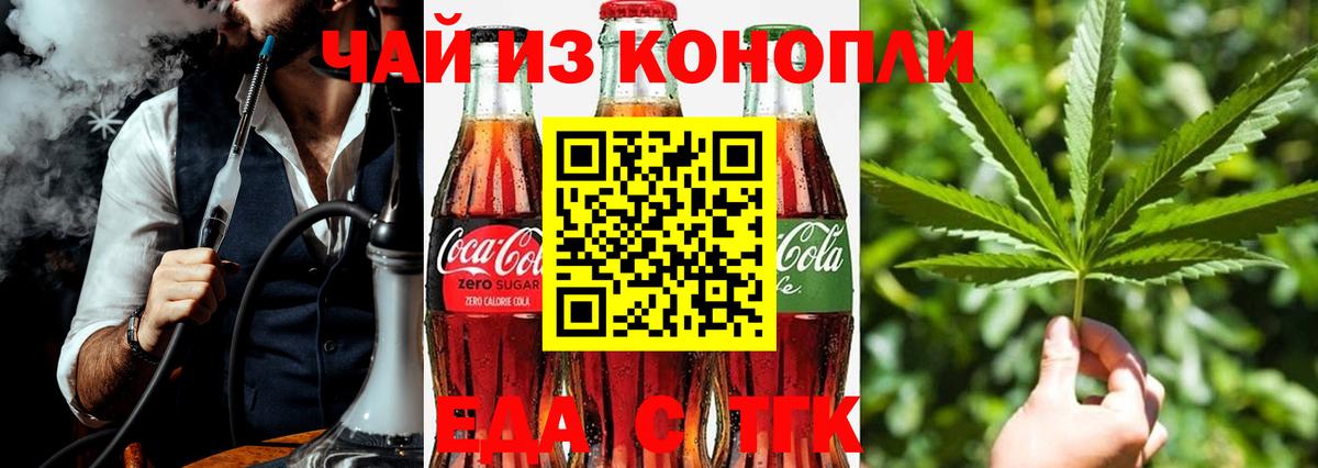 Кызыл  Еда ТГК конопля  Вход с VPN 
