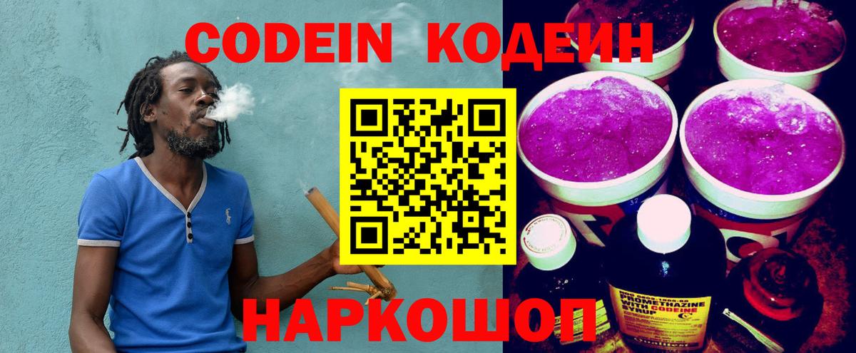 Кодеин напиток Lean (лин) Кызыл