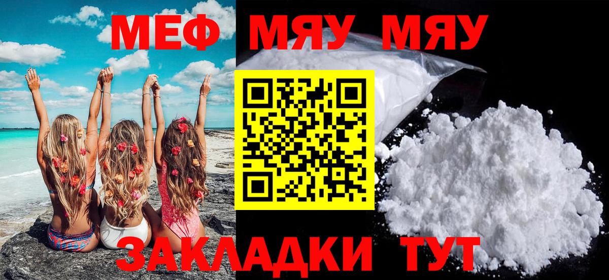 закладки  МЯУ-МЯУ VHQ  МЕФ  Кызыл  блэк спрут как войти  Меф VHQ  Вход с VPN 